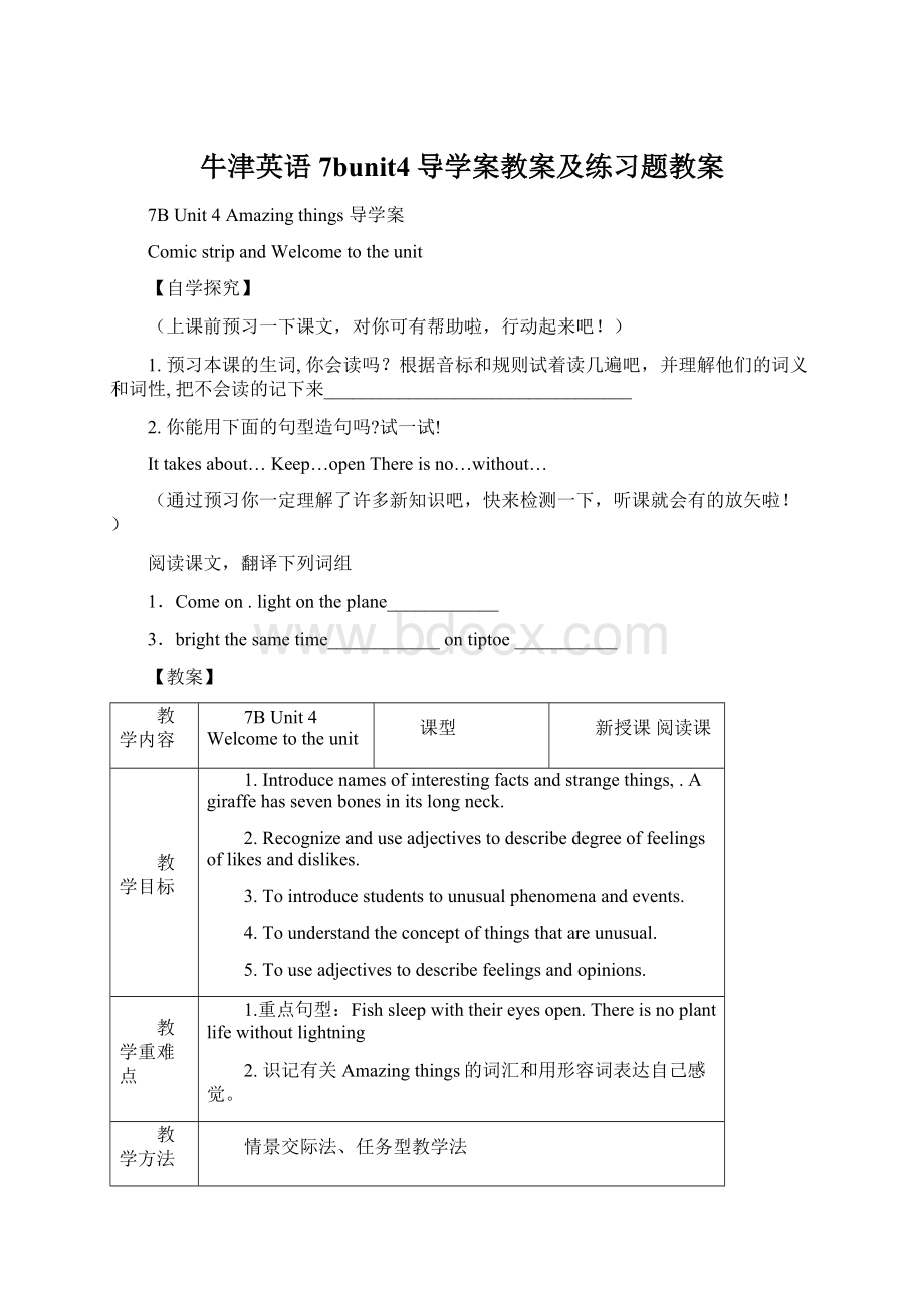 牛津英语7bunit4导学案教案及练习题教案.docx_第1页