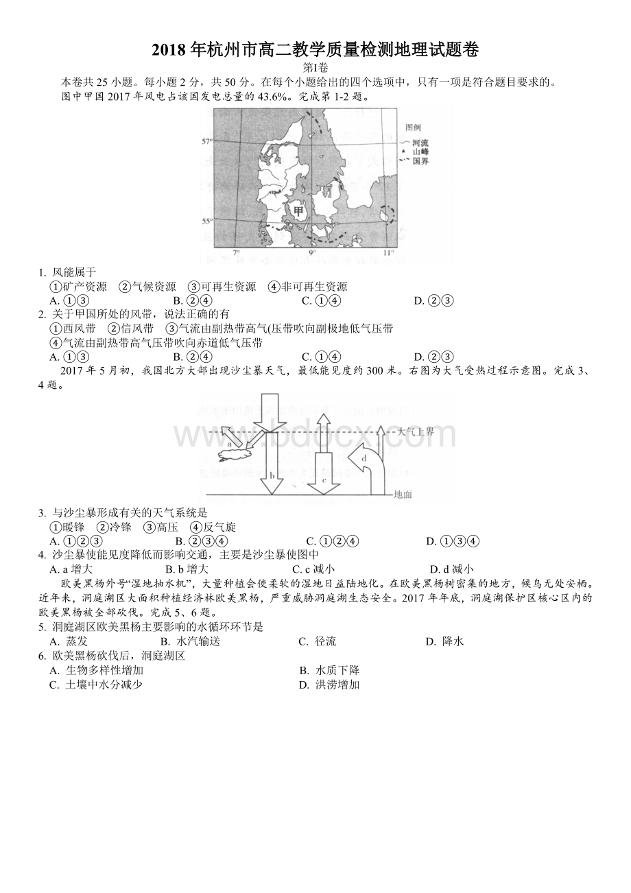 全国市级联考浙江省杭州市高二教学质量检测地理试题文档格式.doc