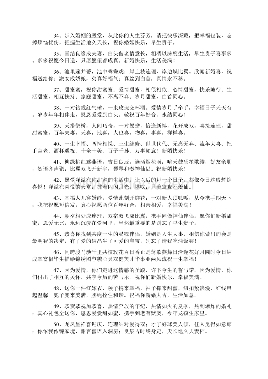 师傅结婚的祝福语Word文件下载.docx_第3页