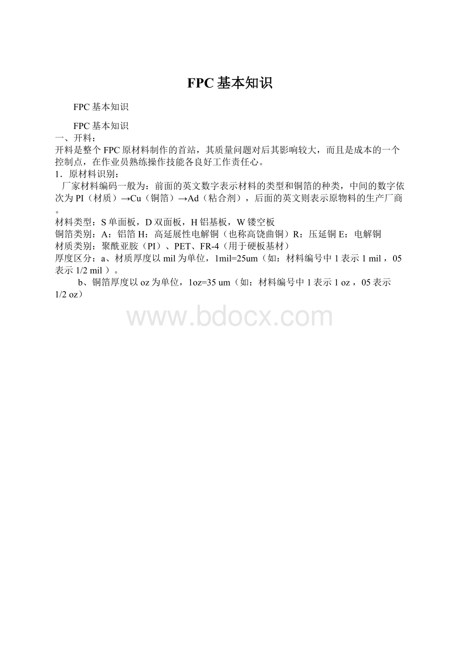 FPC基本知识.docx