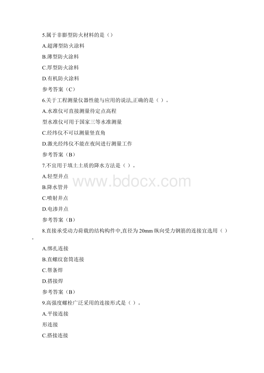 一建建筑真题及答案整理.docx_第2页