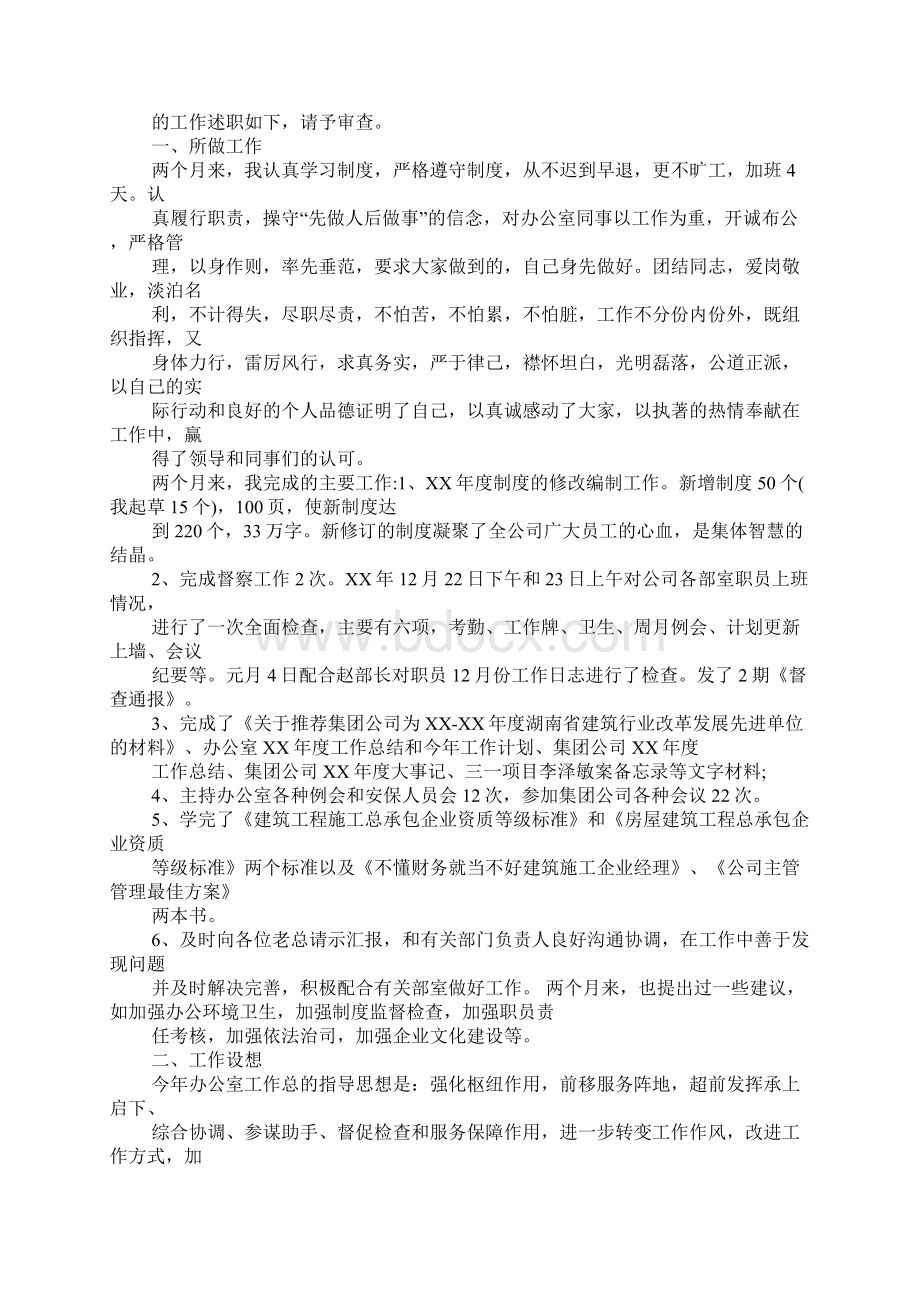 转正述职报告ppt模板免费下载Word文档下载推荐.docx_第3页