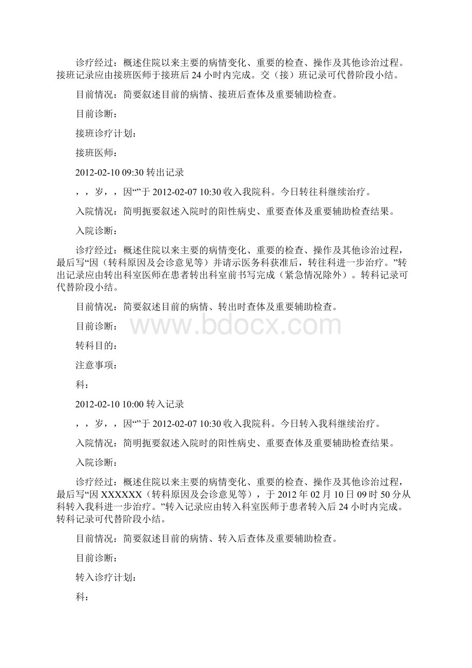 各种病程记录模板Word格式文档下载.docx_第2页