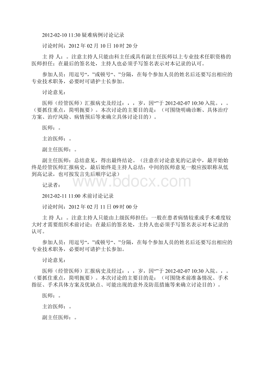 各种病程记录模板Word格式文档下载.docx_第3页