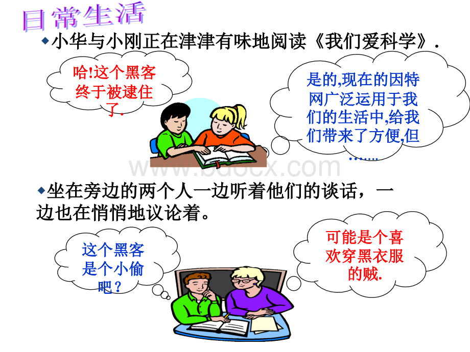 定义与命题课件.ppt_第2页