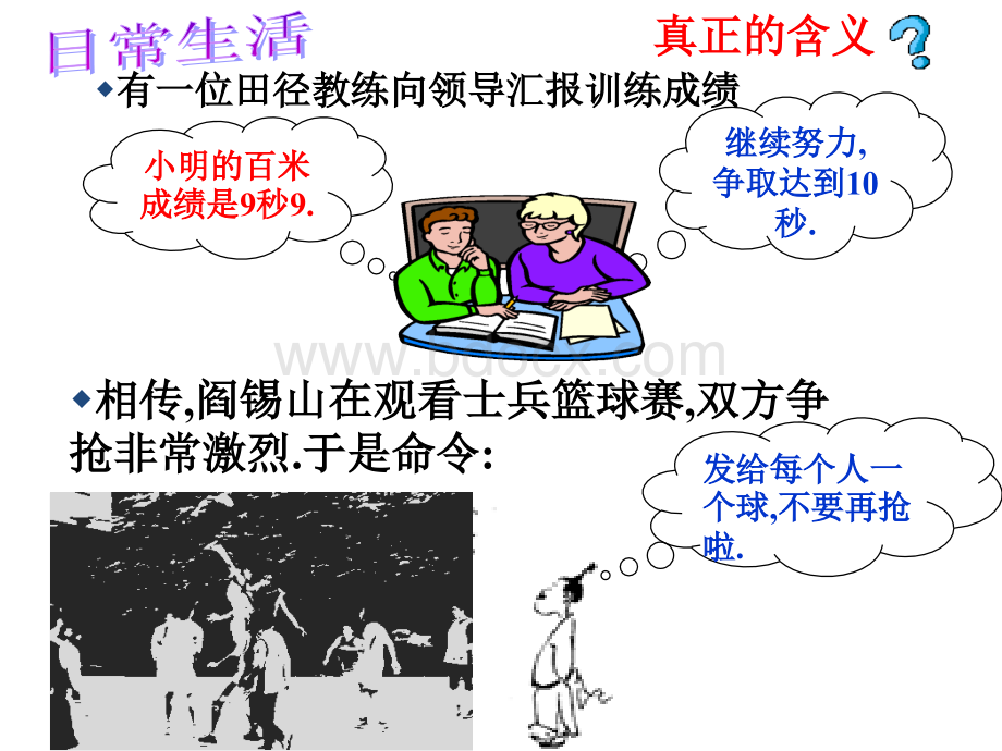 定义与命题课件.ppt_第3页