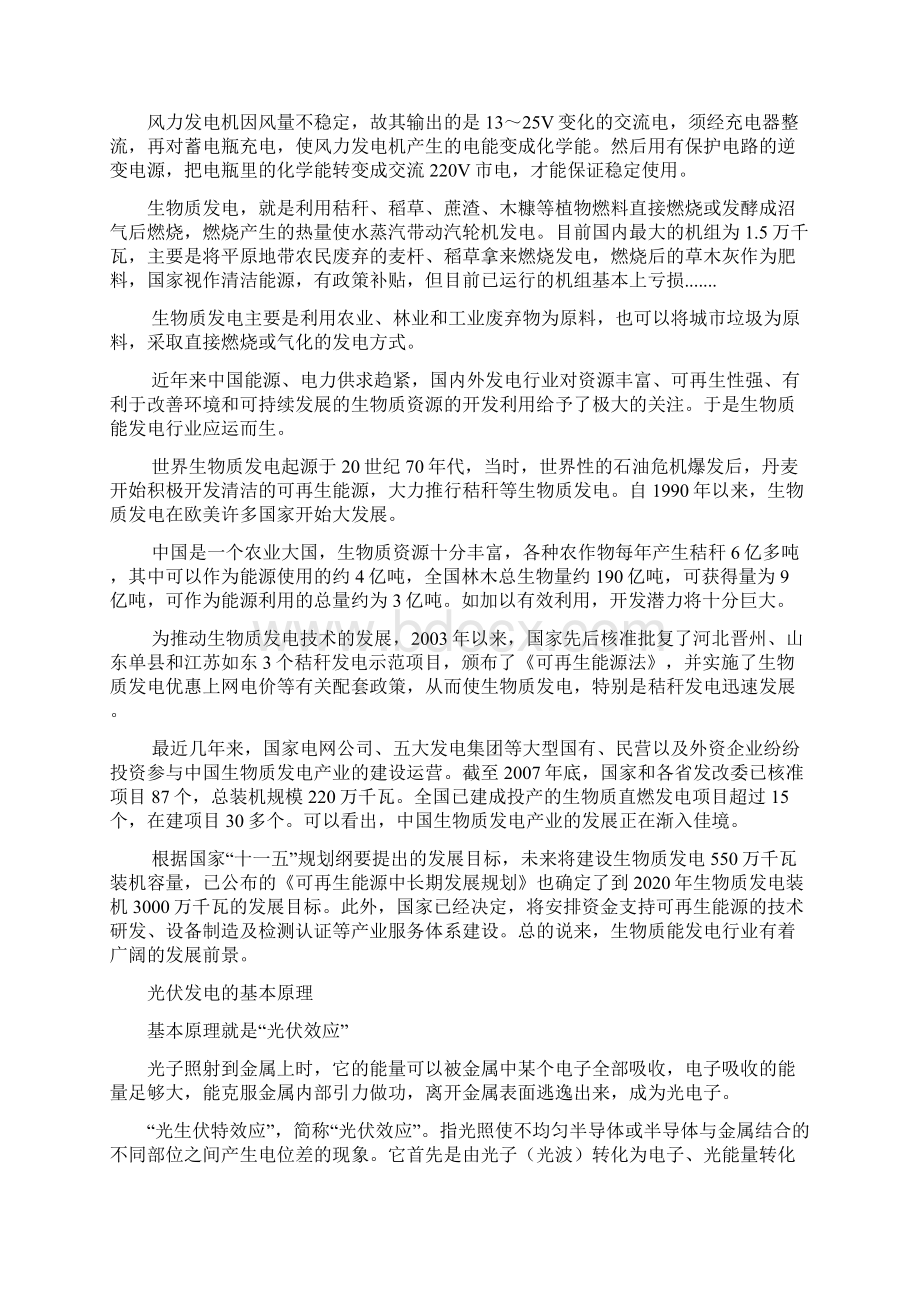 可再生能源概论复习资料文档格式.docx_第2页