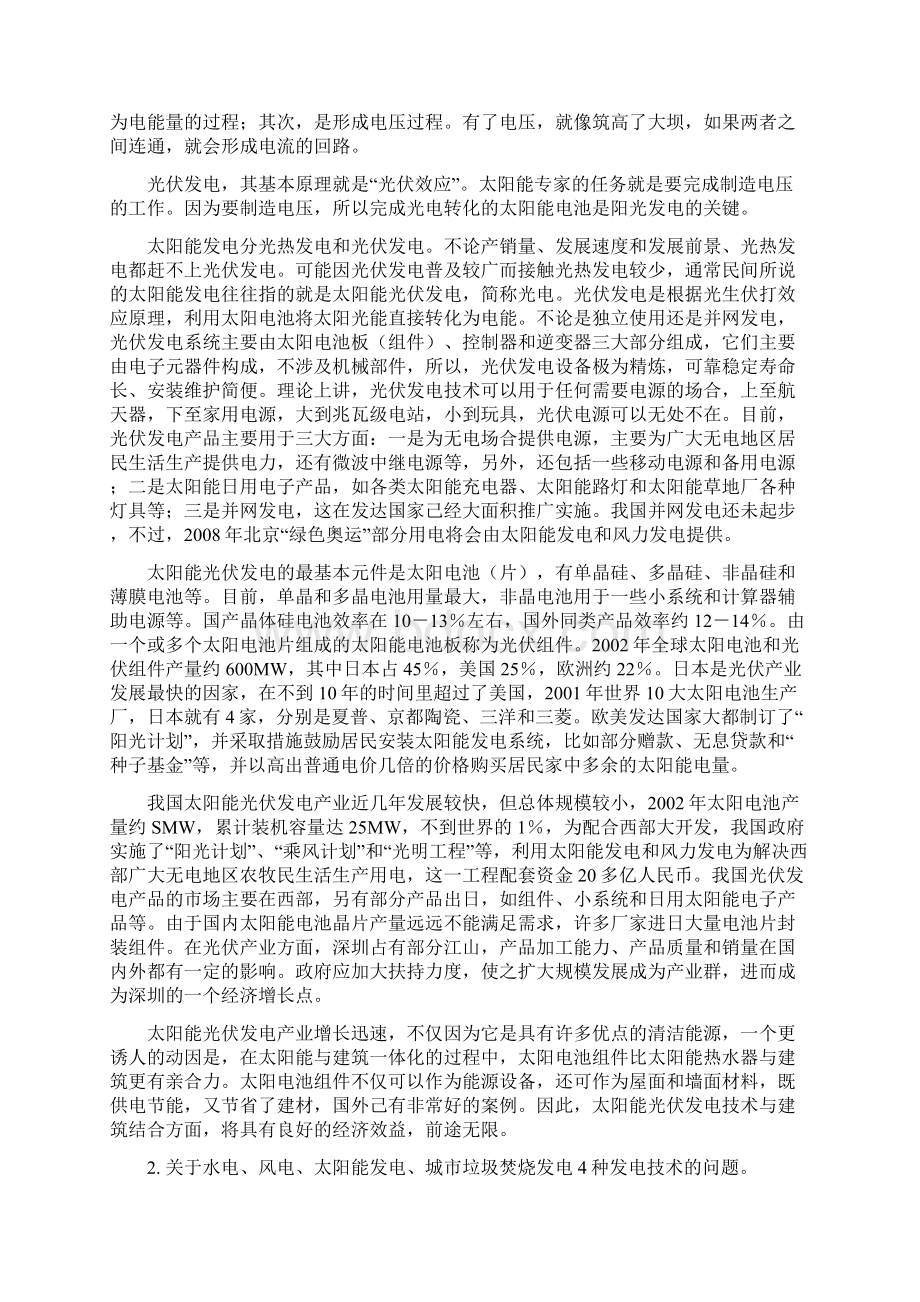 可再生能源概论复习资料文档格式.docx_第3页