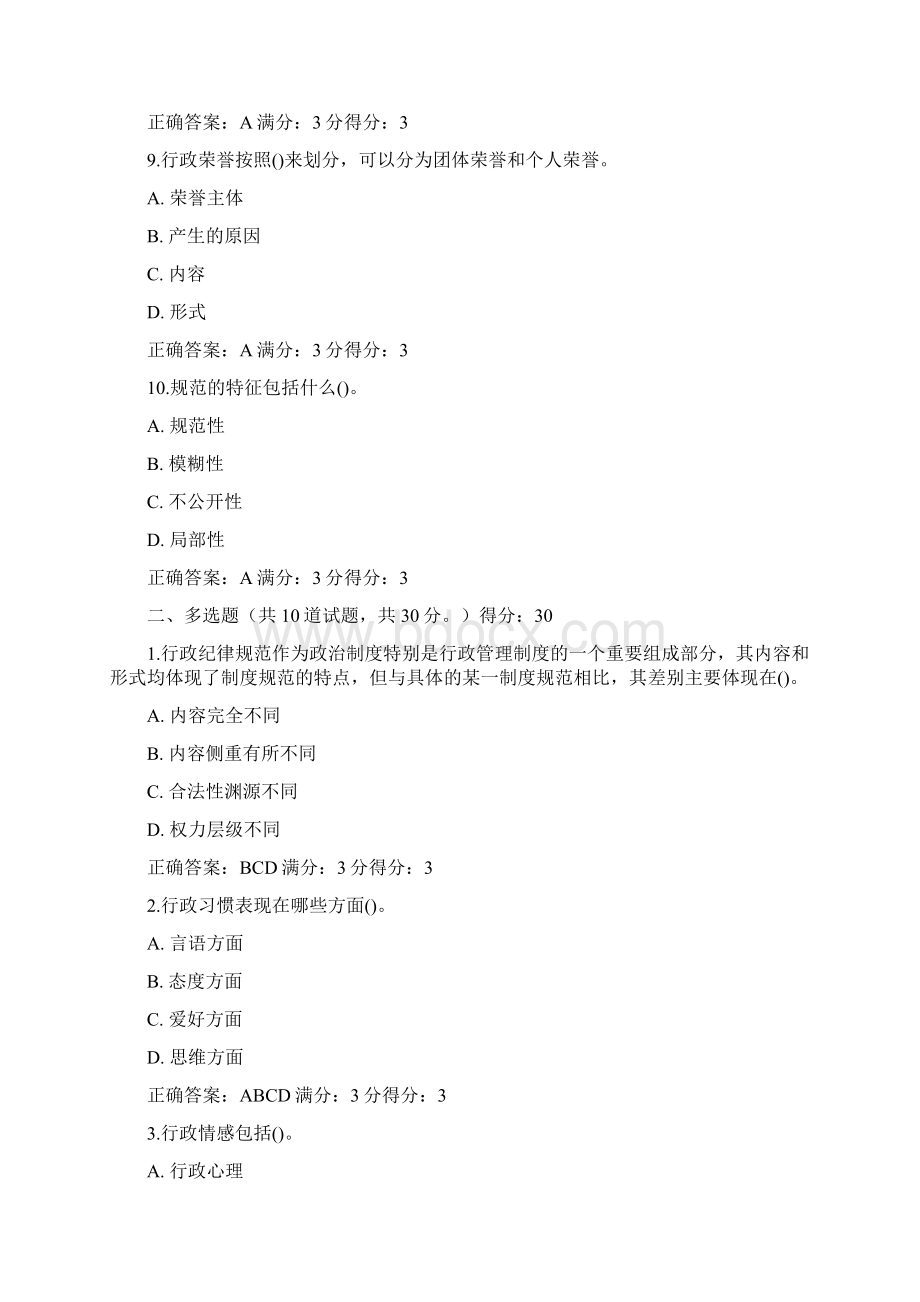 东师行政伦理学15秋在线作业3满分答案2.docx_第3页