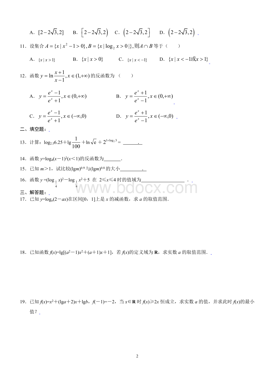 对数和对数函数同步练习及答案Word文件下载.doc_第2页