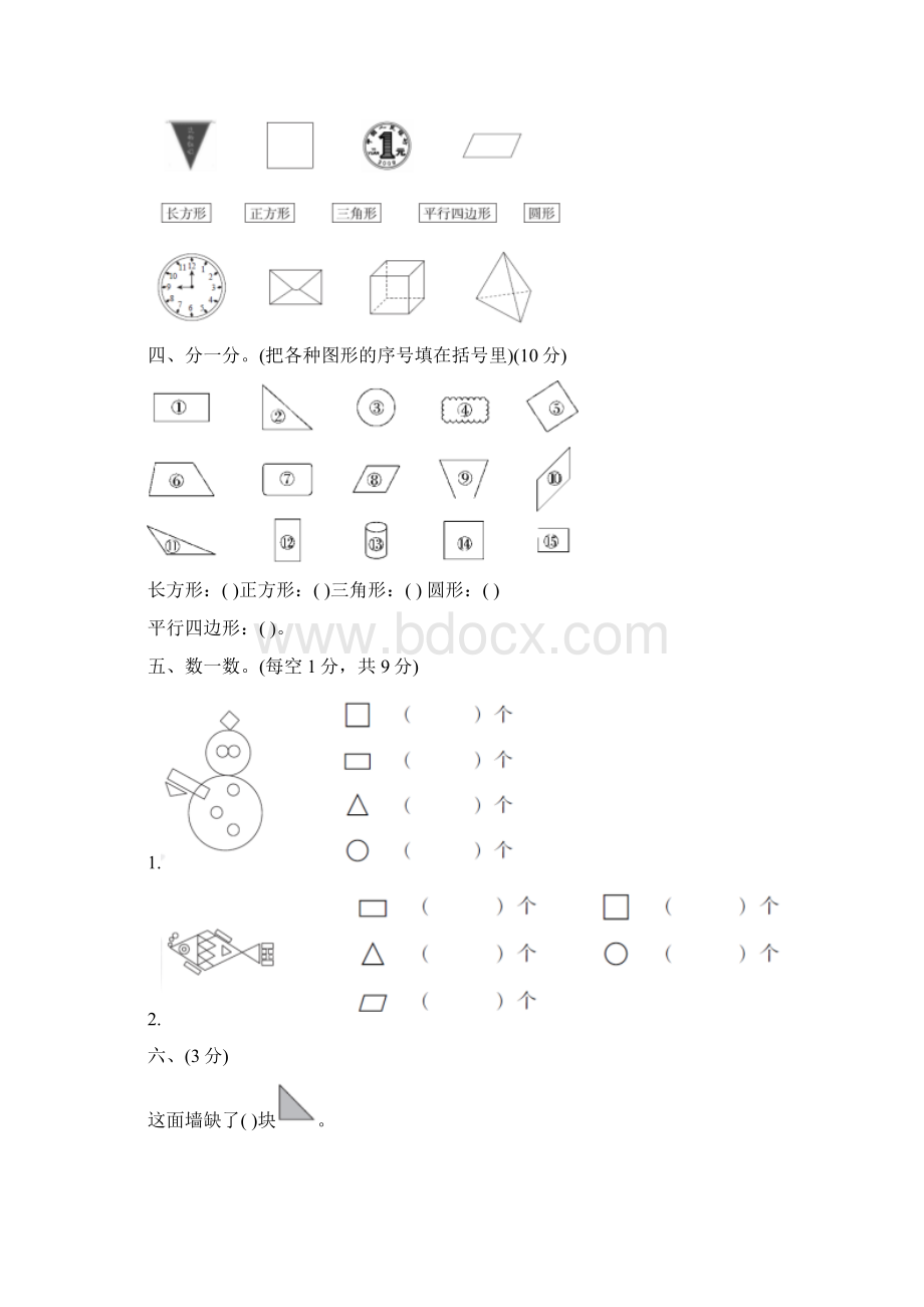 人教版数学一年级下册全套单元测试题及答案.docx_第2页