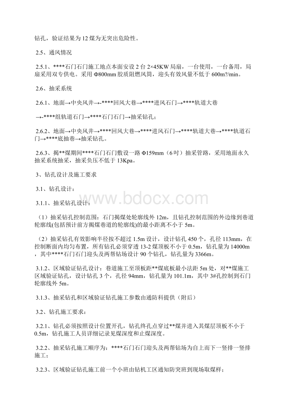 揭煤钻孔施工安全技术措施.docx_第2页