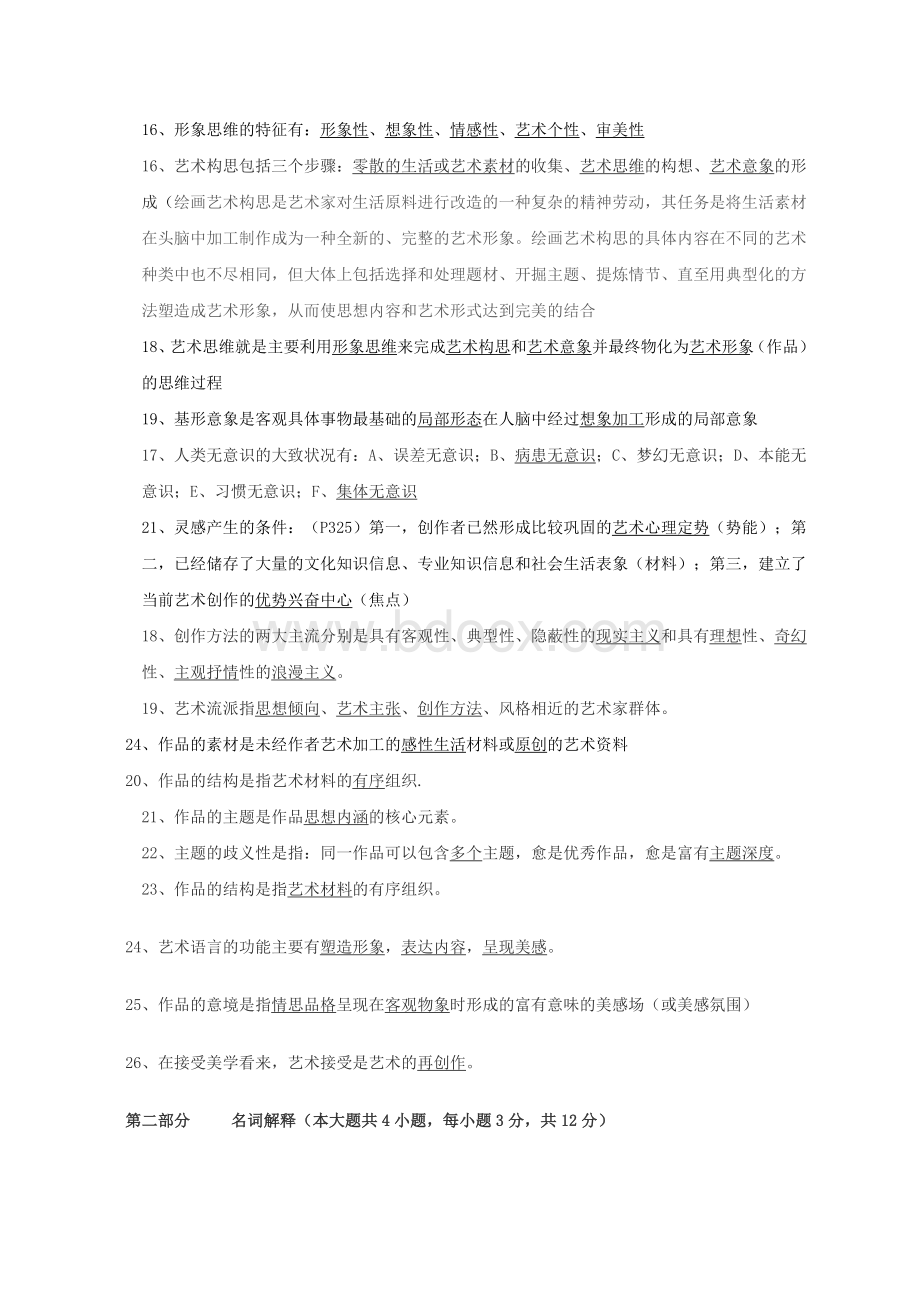 艺术概论复习资料知识点归纳Word文档格式.doc_第2页