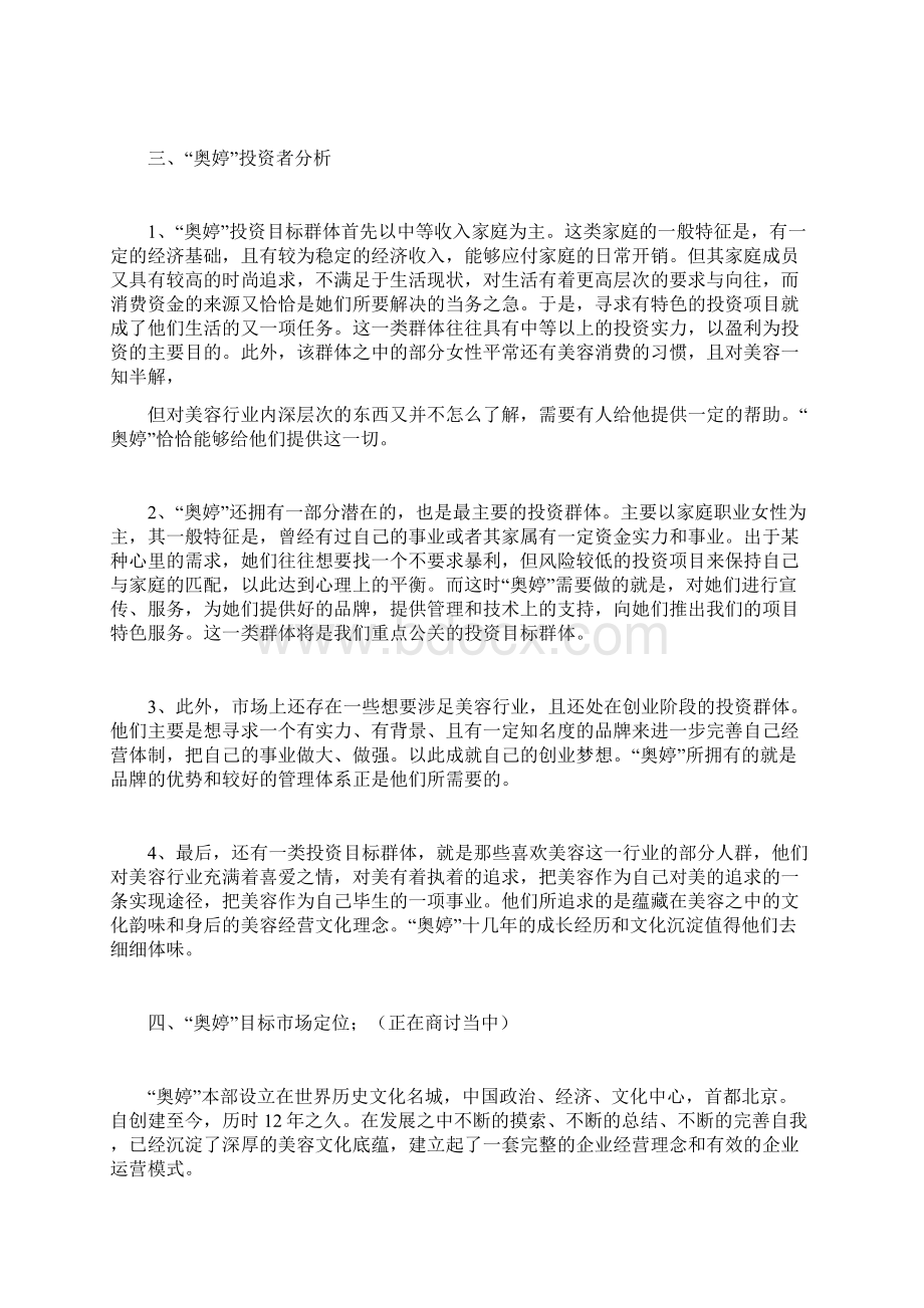 项目运营计划书计划方案doc.docx_第3页