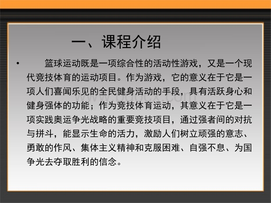 大学生篮球理论课课件.ppt_第2页