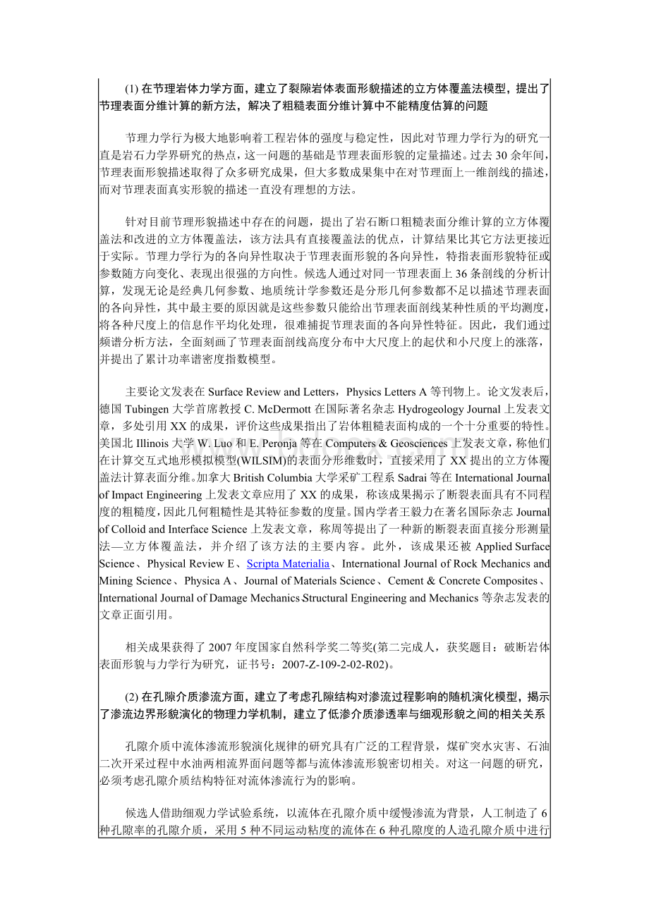 中国矿业大学（北京）长江学者候选人申请表.docx_第3页