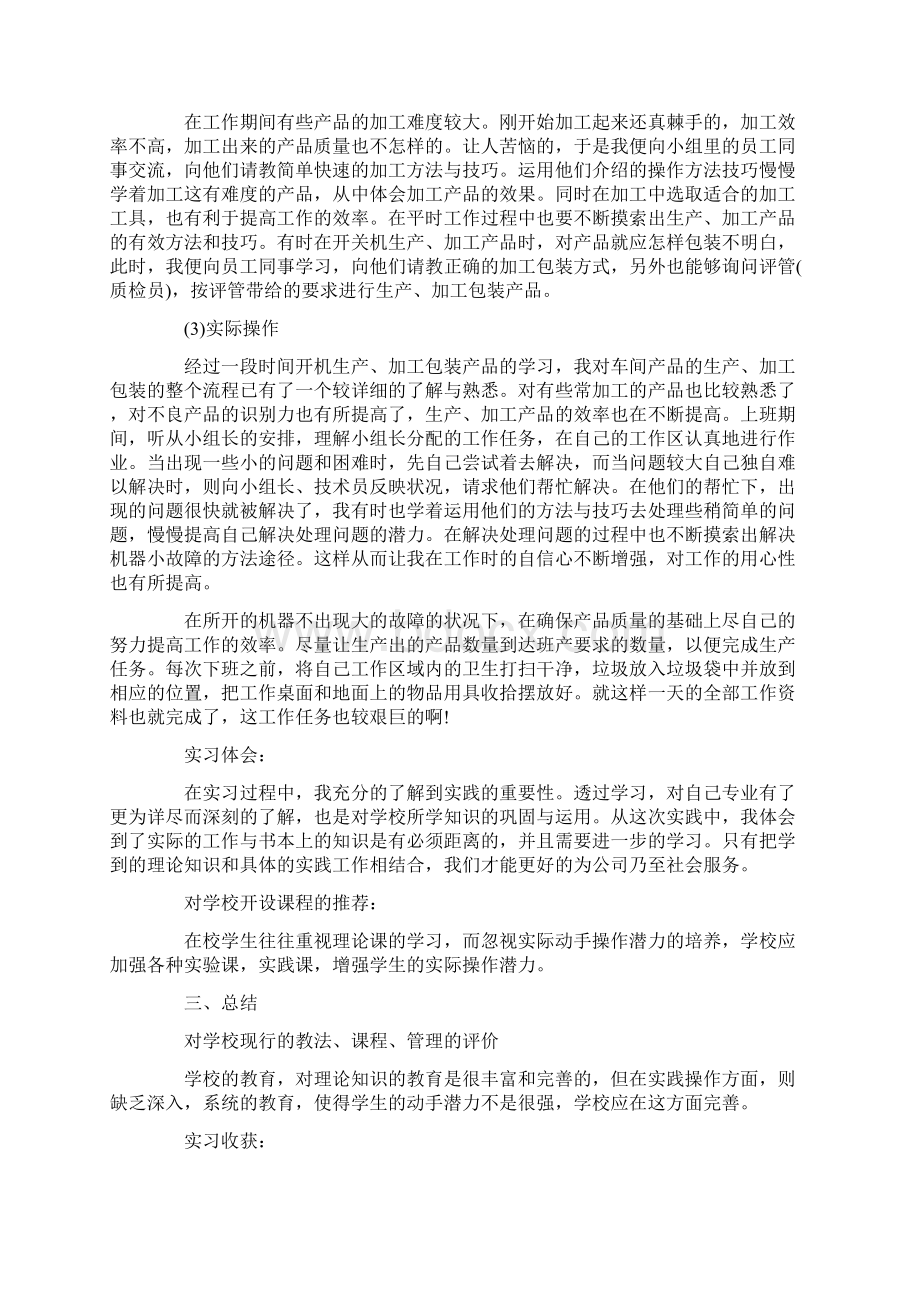 实习情况汇报6篇.docx_第2页