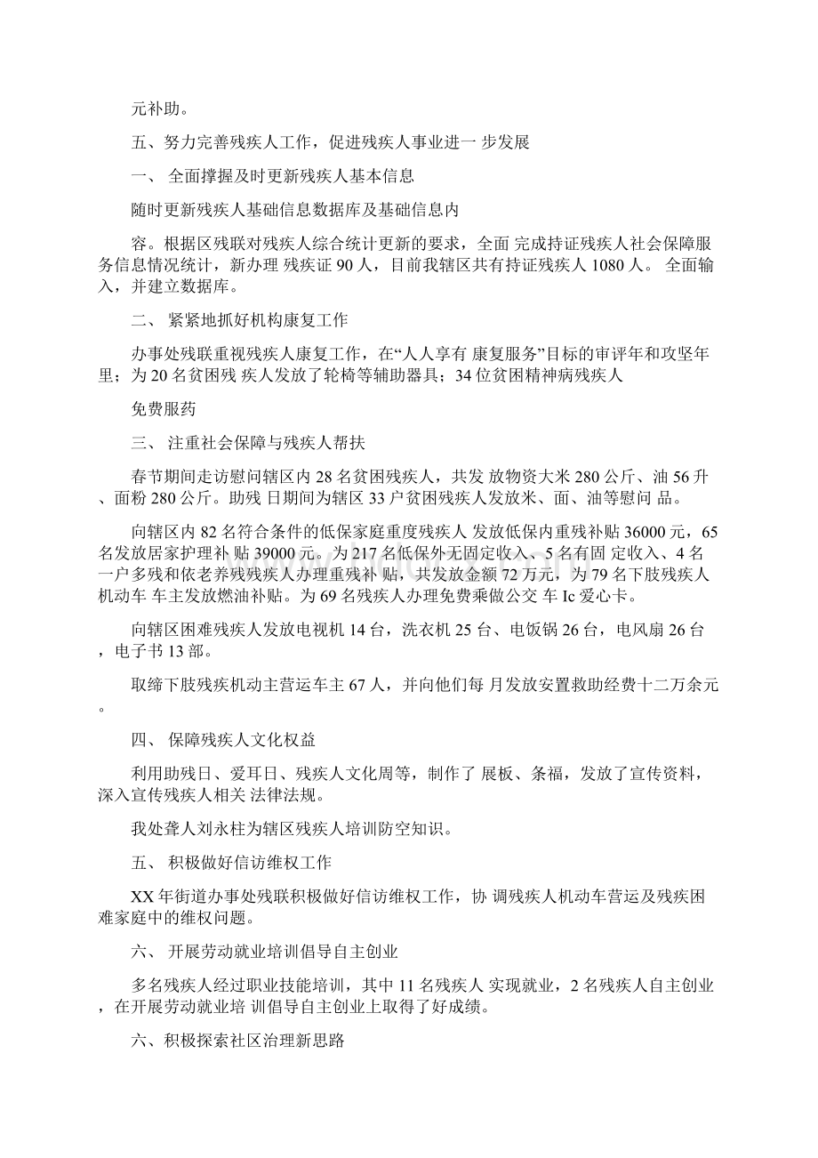 街道办事处上半年工作总结10篇.docx_第2页