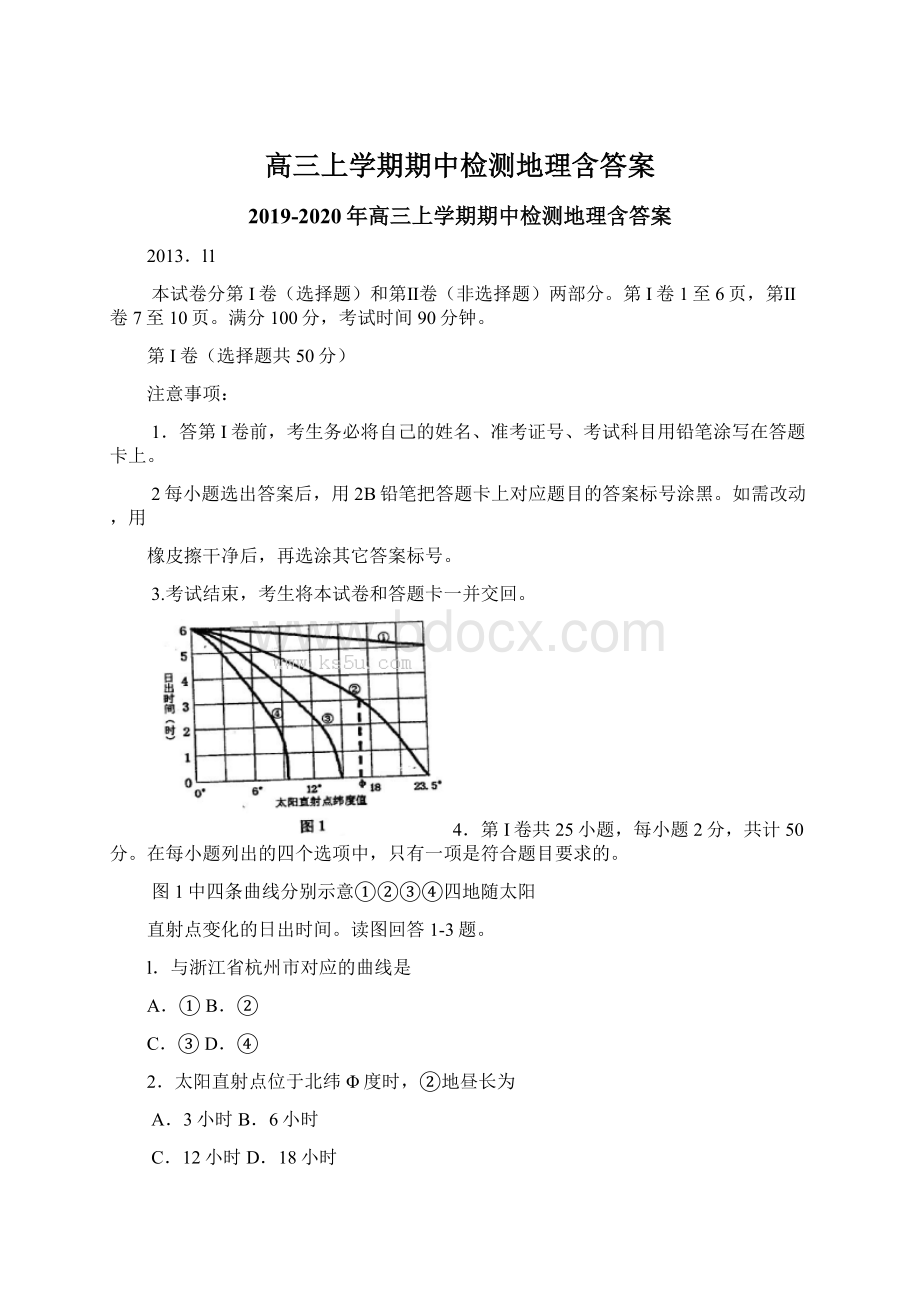 高三上学期期中检测地理含答案.docx