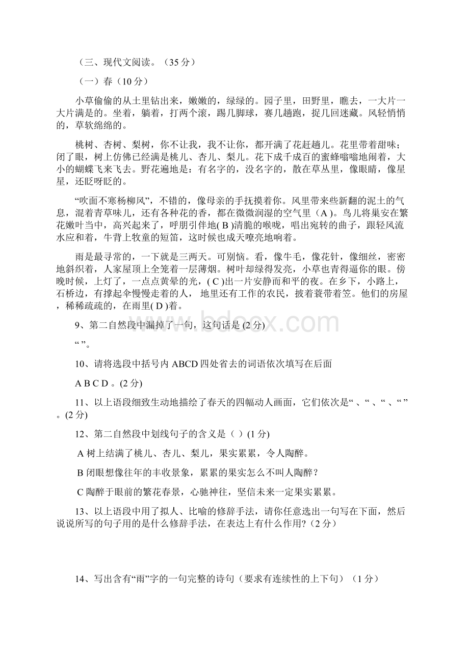 部编版七年级语文上册期中考试题含答案1Word下载.docx_第3页