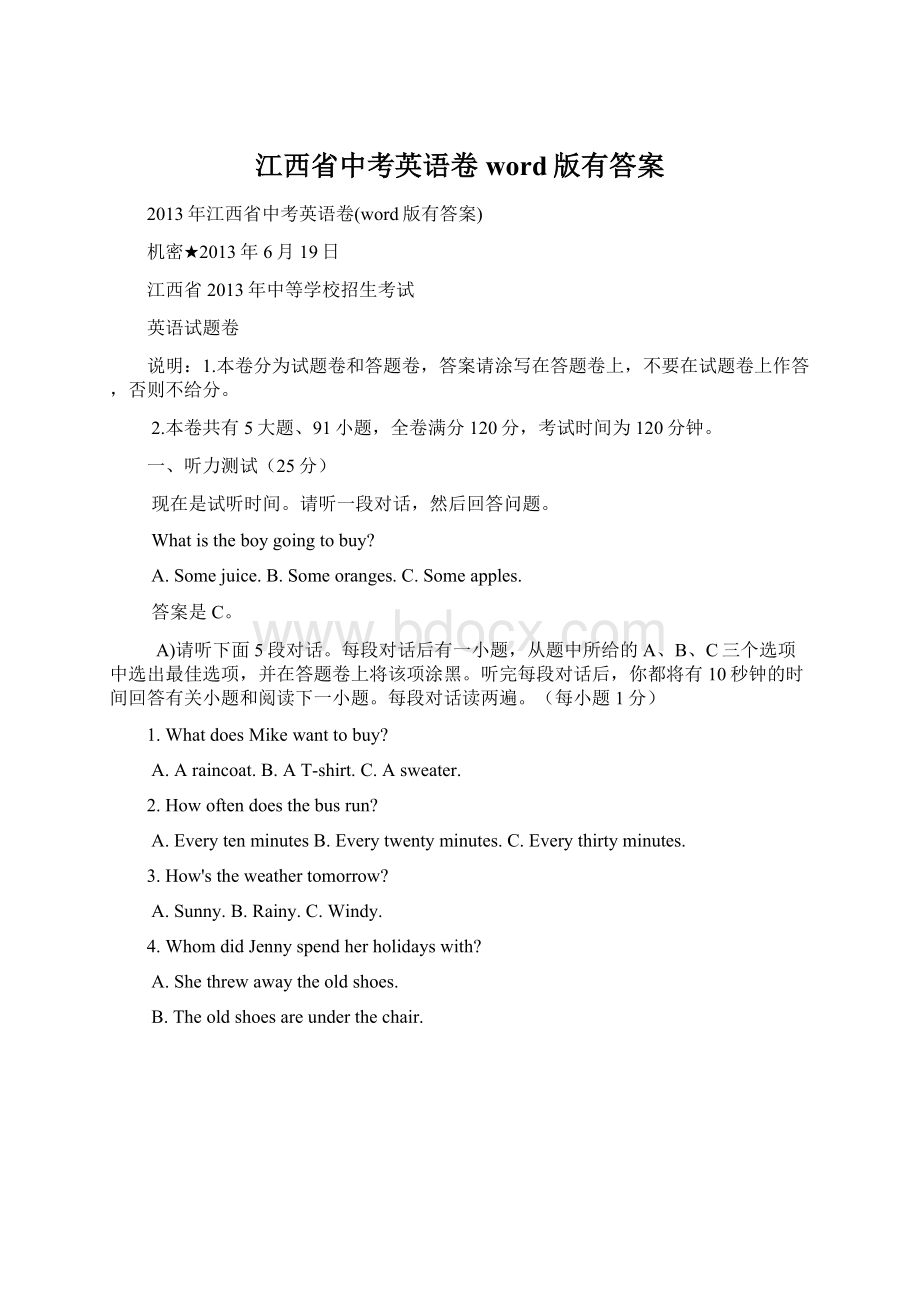 江西省中考英语卷word版有答案.docx_第1页