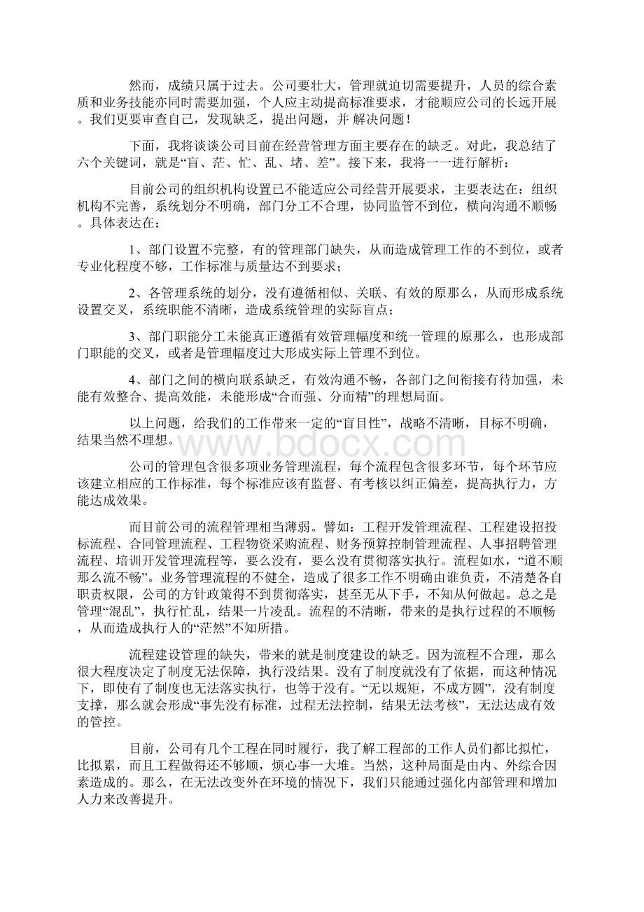 总经理年终工作总结4篇Word下载.docx_第2页