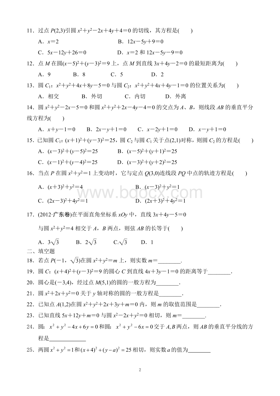 圆与方程单元测试题和答案Word文件下载.doc_第2页