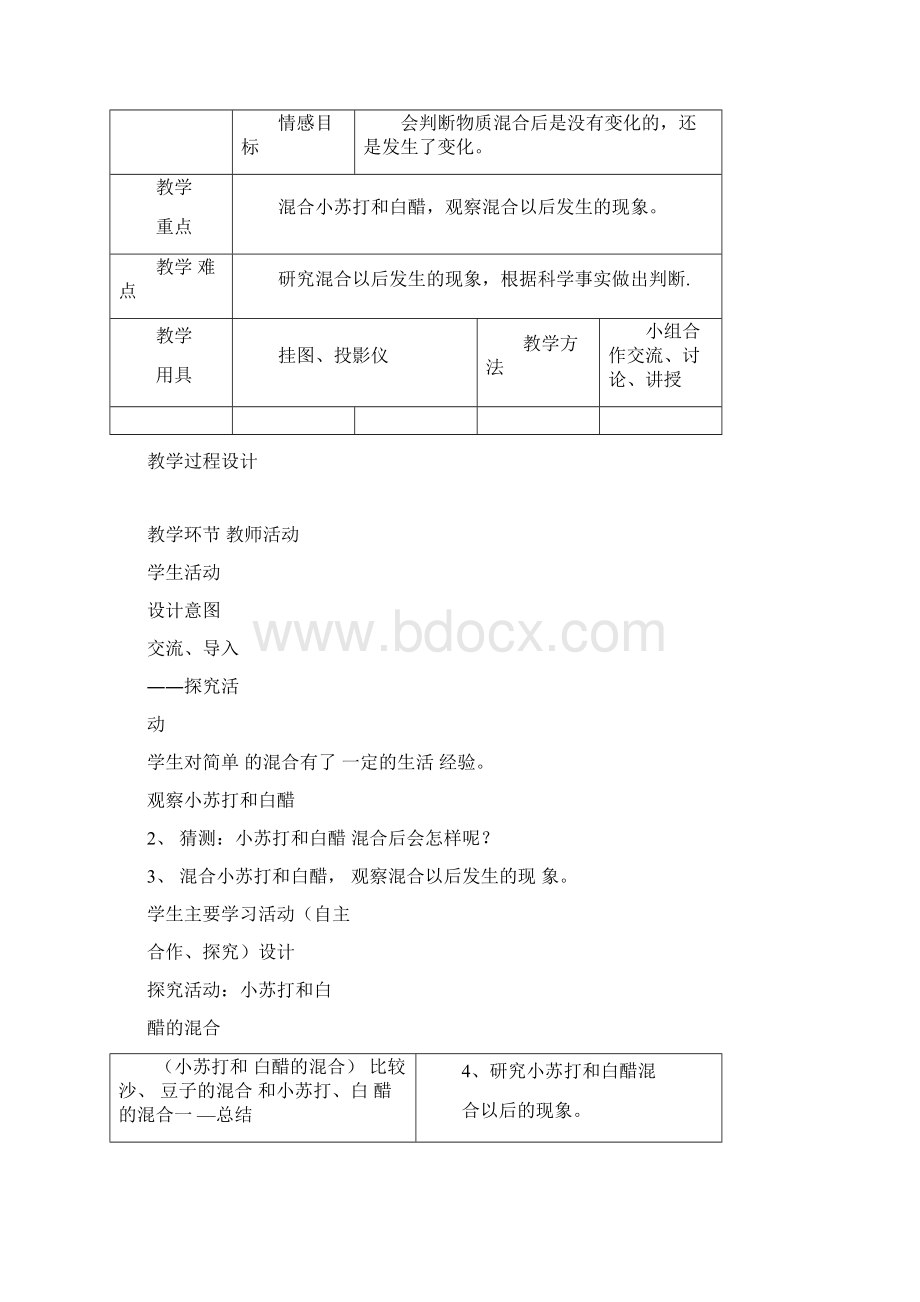 新小学三年级科学下册教案全册版Word文件下载.docx_第3页