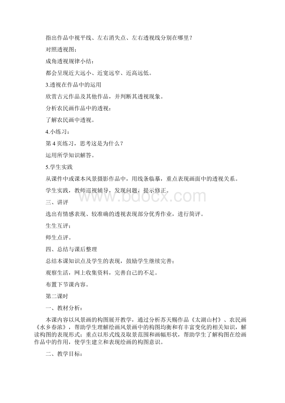 湘教初中美术七下教案全册精品教案Word文档格式.docx_第3页