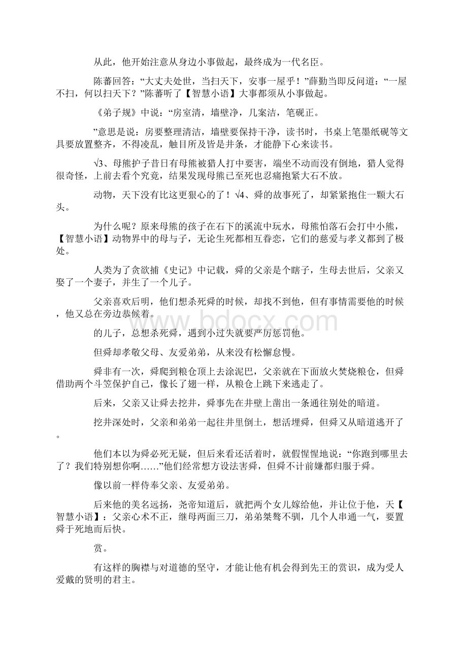 最新经典故事大全 精品Word文件下载.docx_第2页