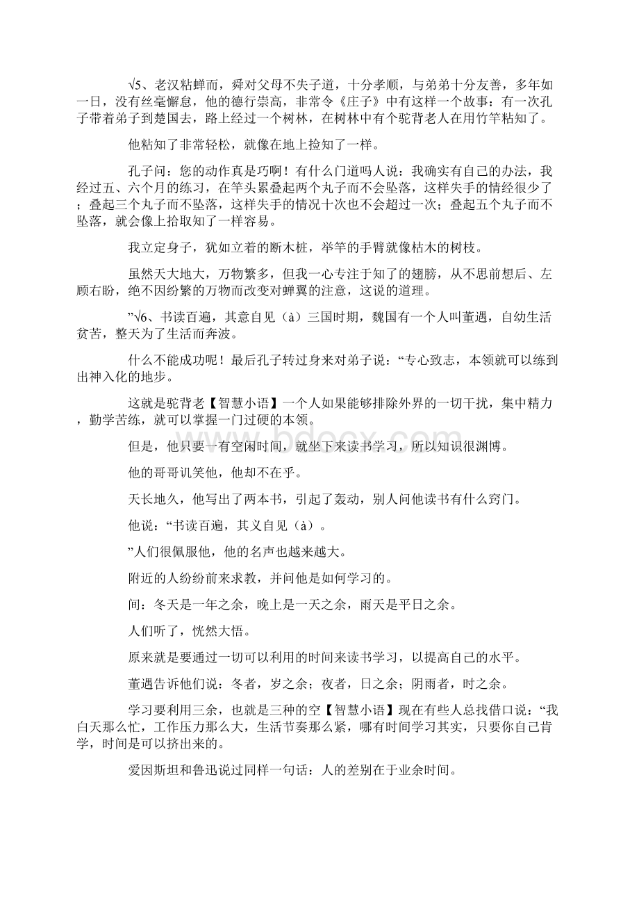 最新经典故事大全 精品Word文件下载.docx_第3页