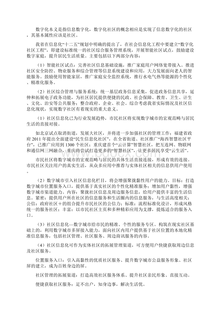 数字社区解决方案Word文档格式.docx_第2页