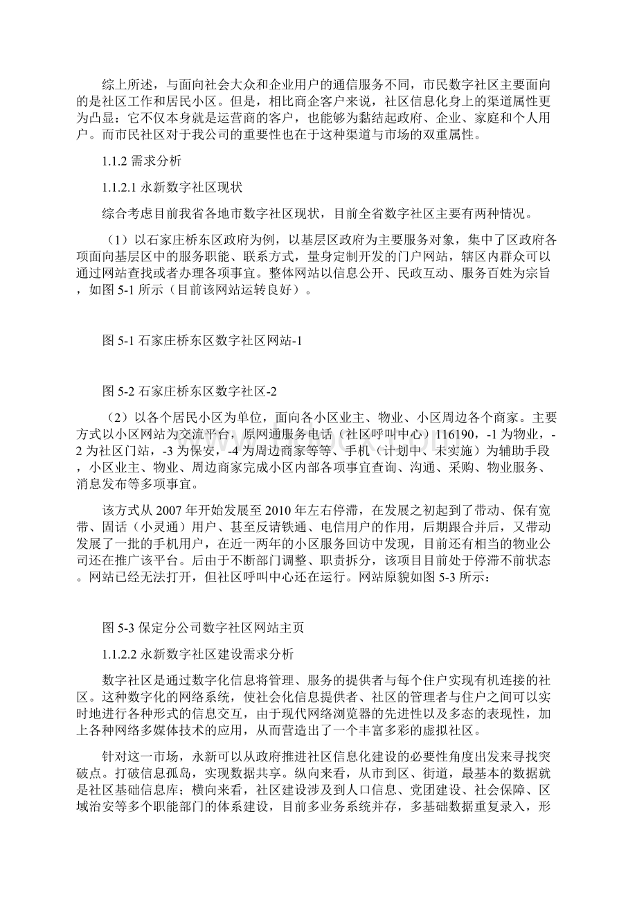 数字社区解决方案Word文档格式.docx_第3页