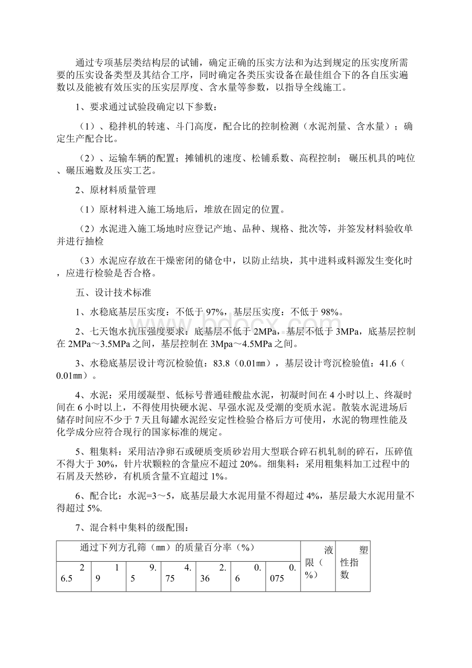 高海拔地区水稳基层专项施工技术方案Word文档格式.docx_第3页