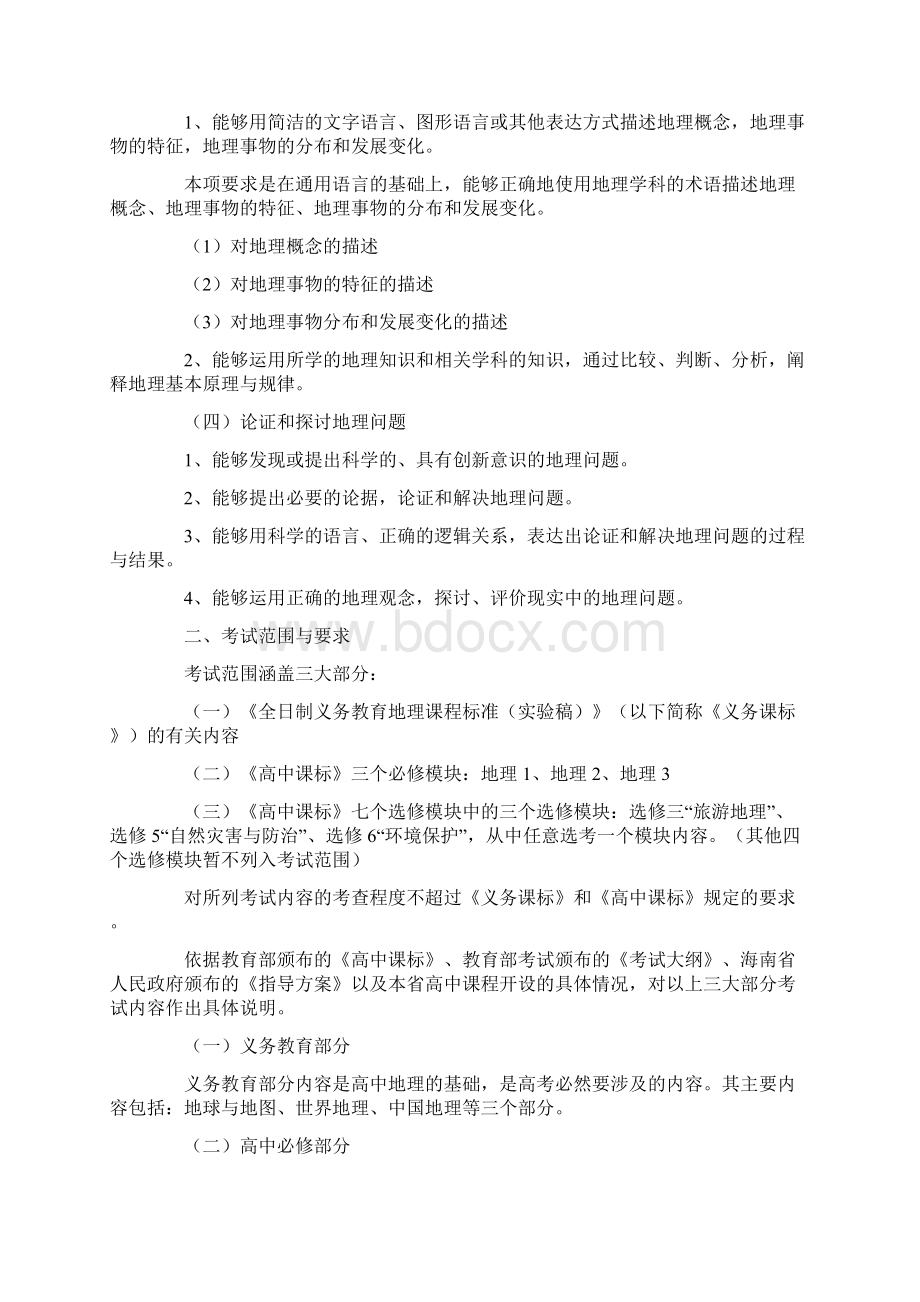 海南省高考考试说明地理.docx_第3页