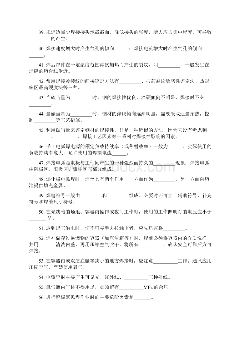 中级焊工技能鉴定题库Word格式.docx_第3页