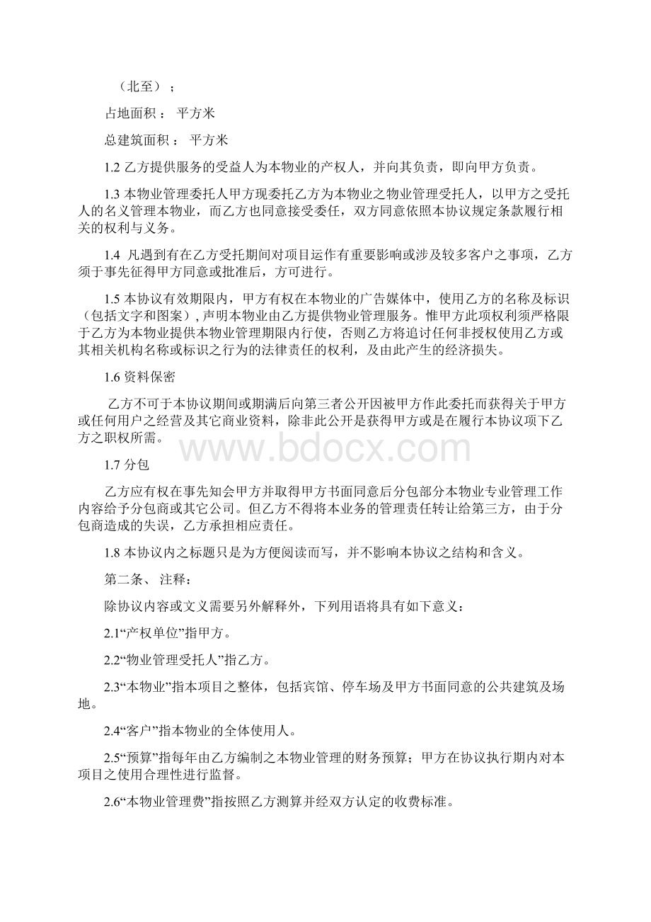 酒店物业管理合同Word文件下载.docx_第2页