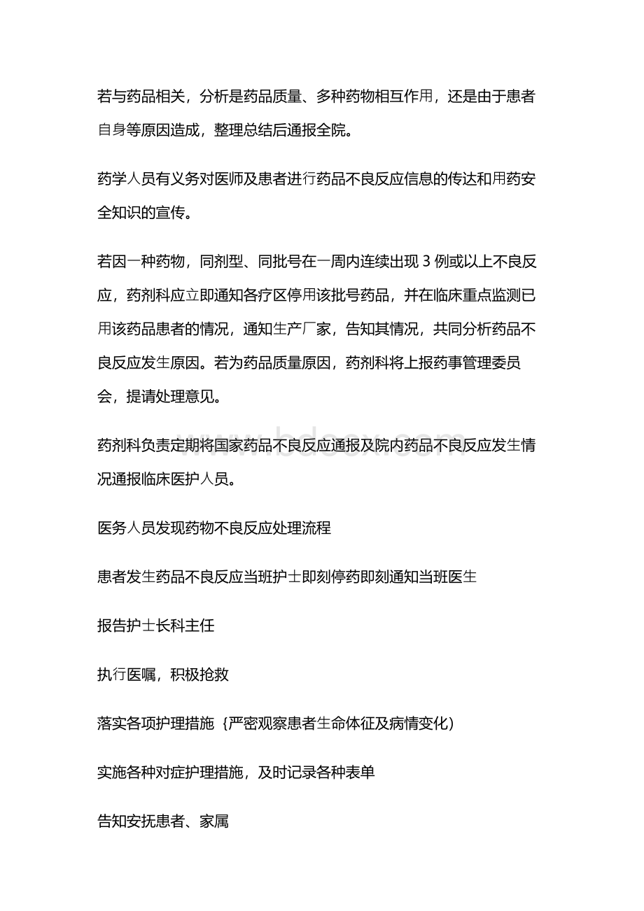 药品的不良反应相关应急预案总结及程序.docx_第3页