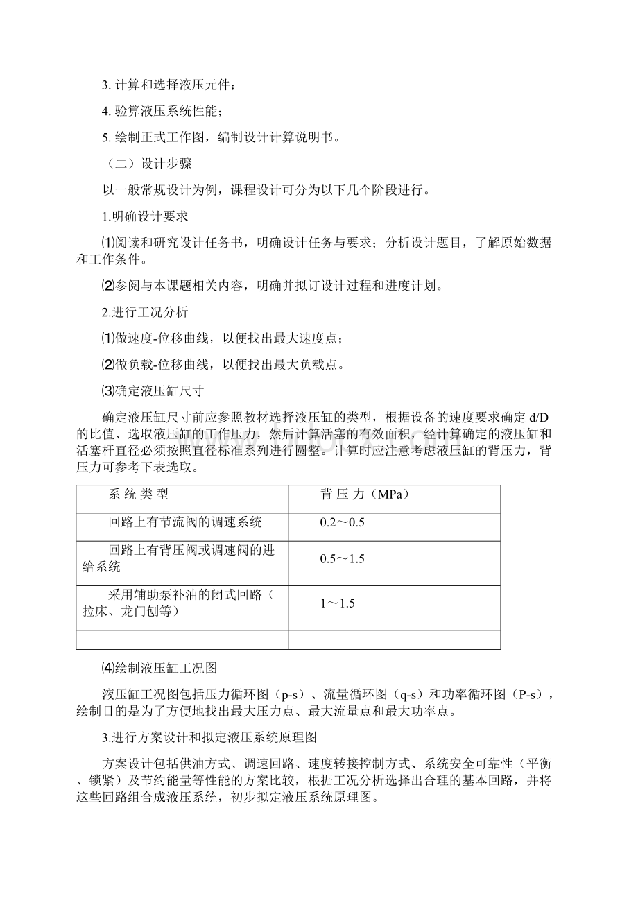 半自动液压专用铣床液压系统.docx_第2页