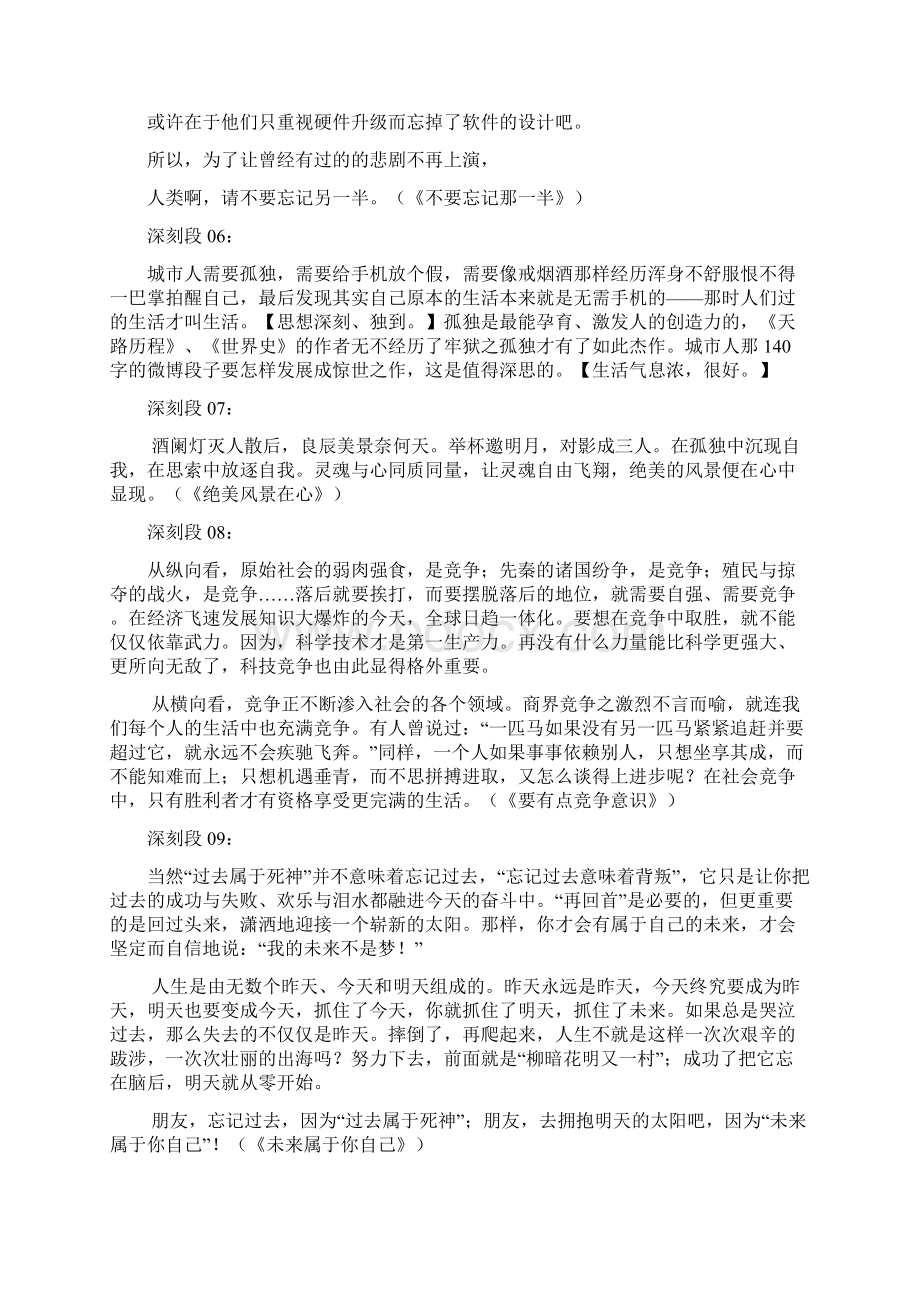 高考语文满分作文背诵素材Word下载.docx_第2页