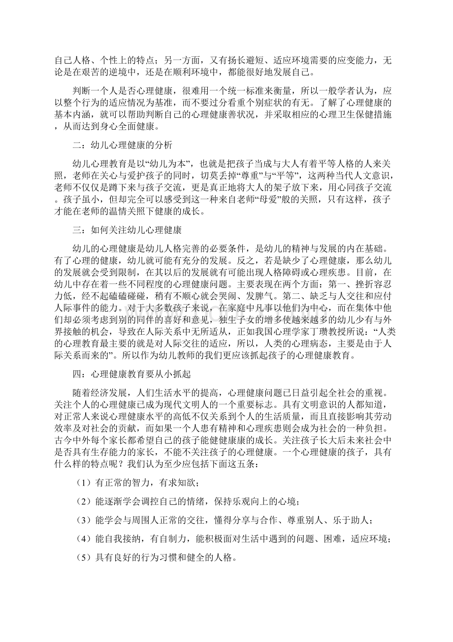 学前教育专业毕业论文.docx_第2页