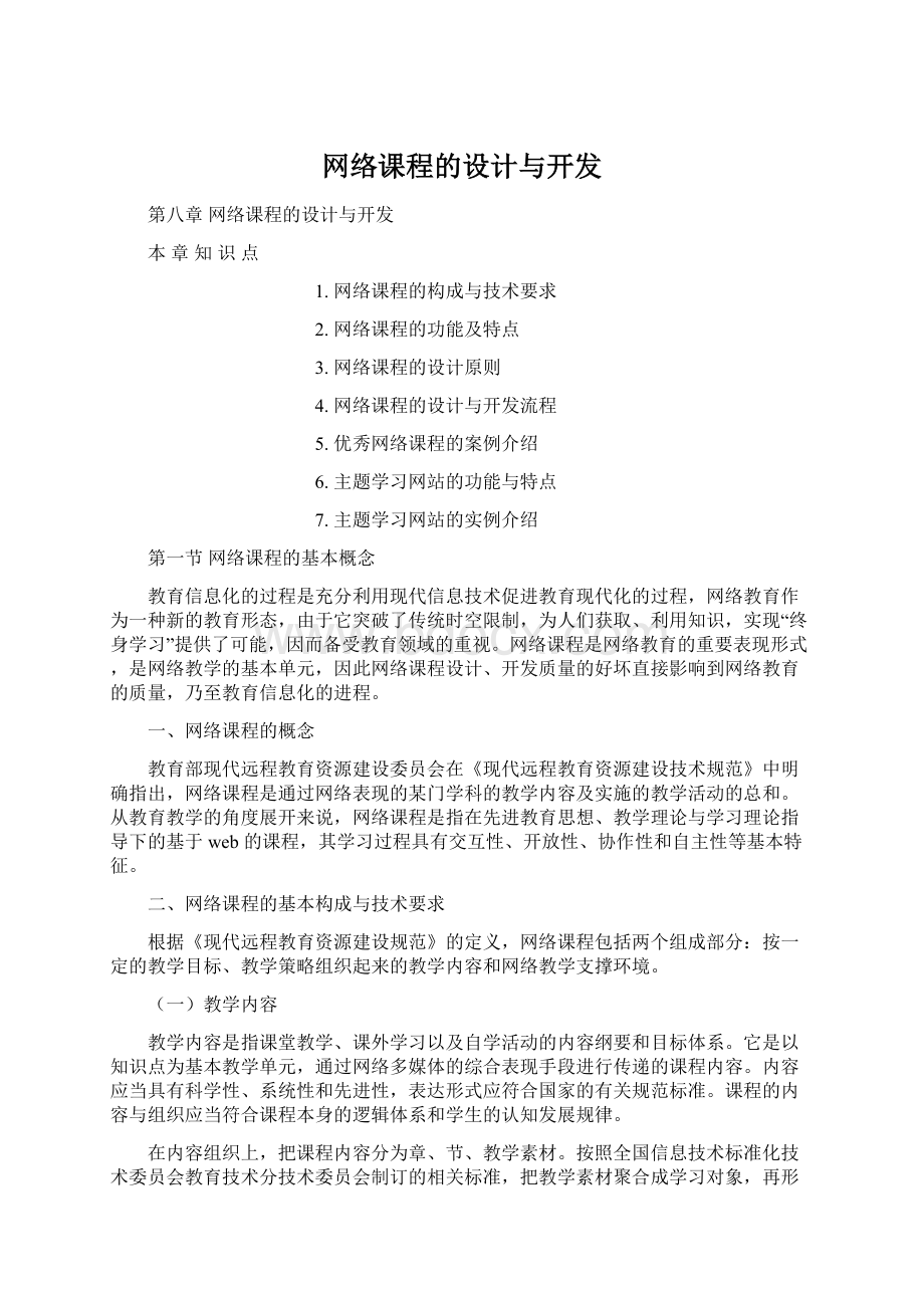 网络课程的设计与开发.docx