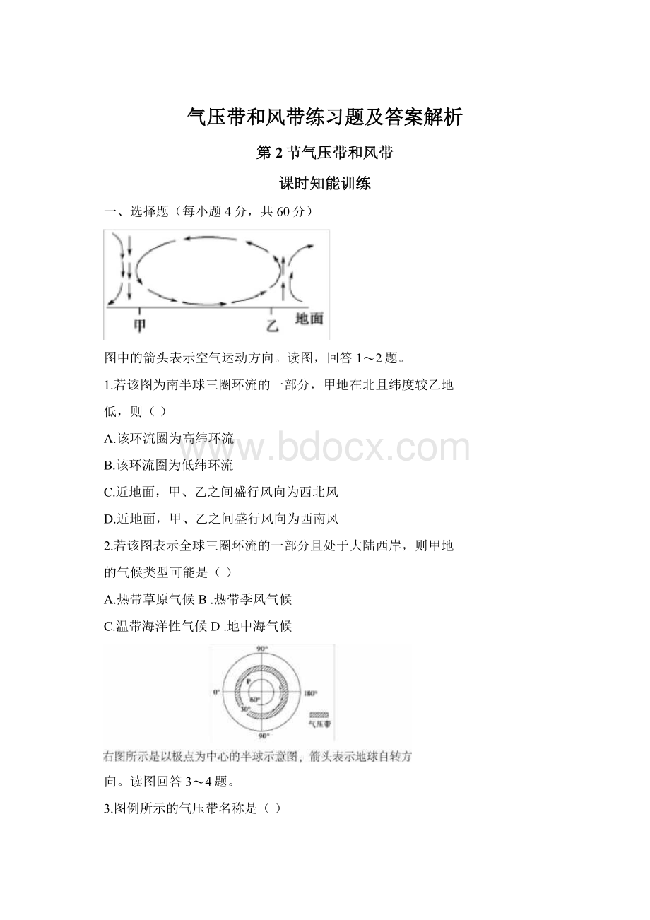 气压带和风带练习题及答案解析.docx_第1页