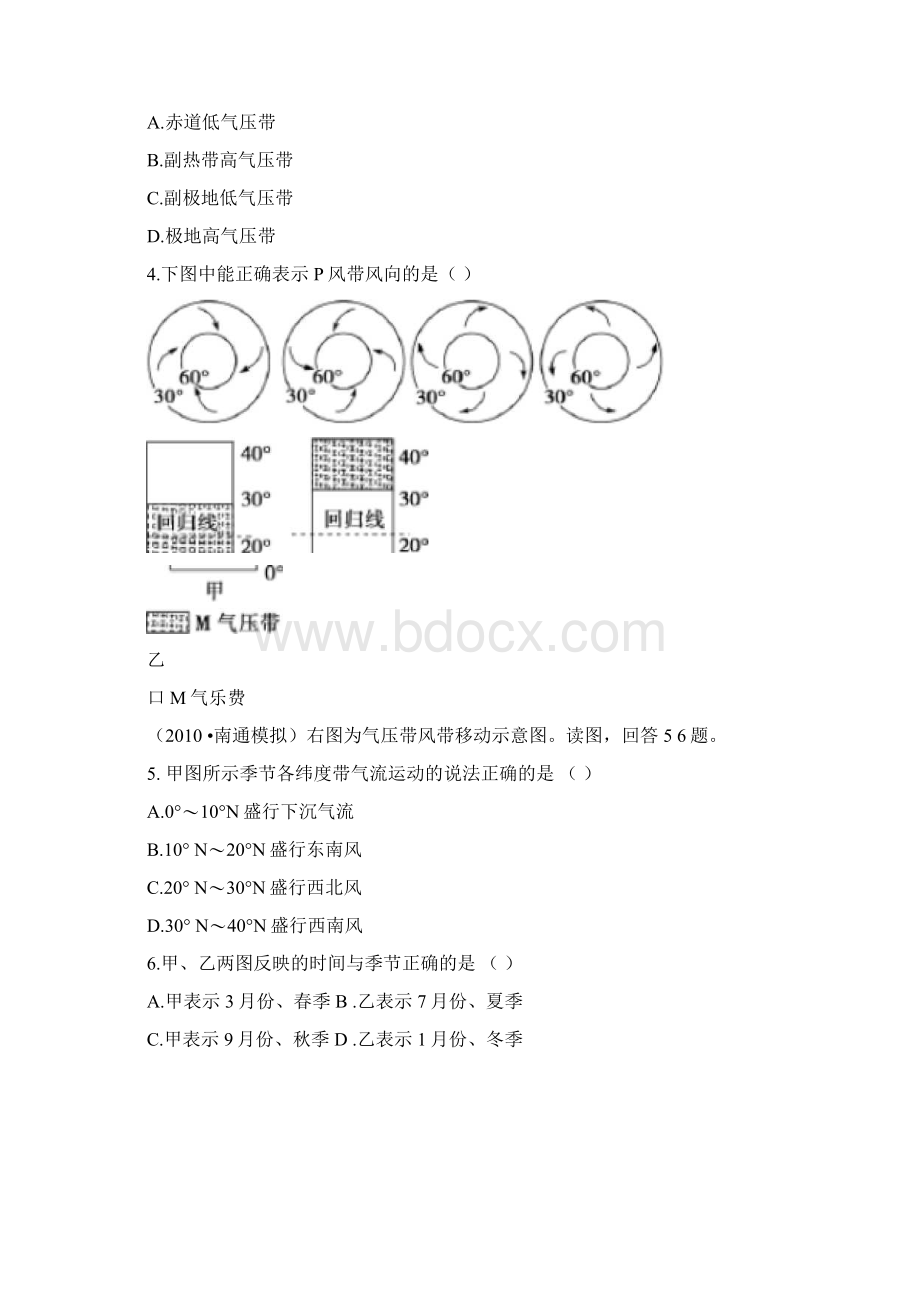 气压带和风带练习题及答案解析.docx_第2页