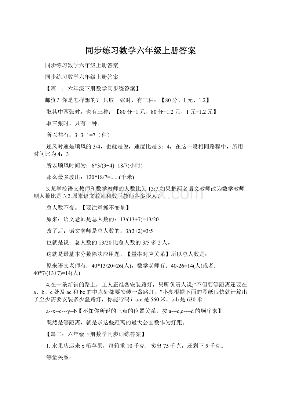 同步练习数学六年级上册答案Word格式文档下载.docx_第1页