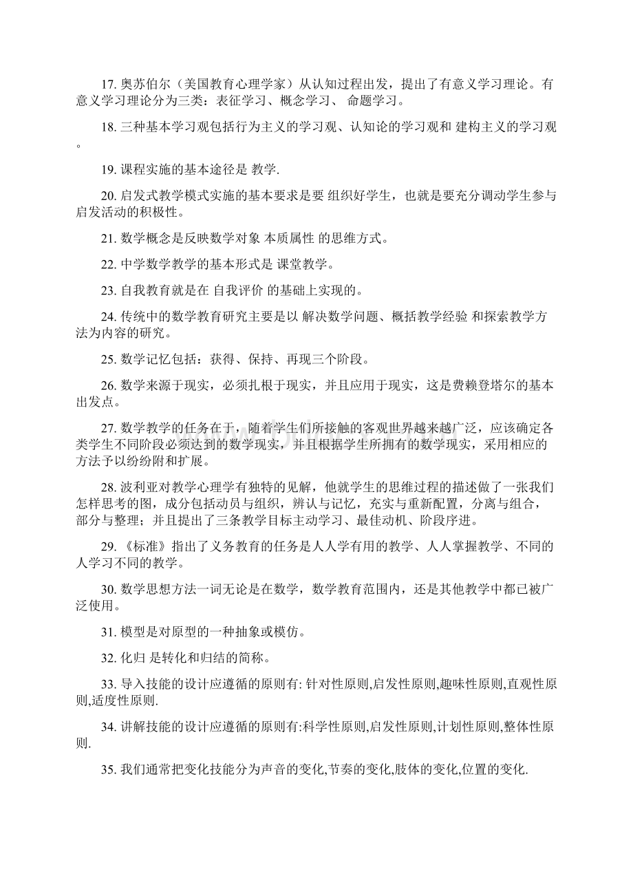 中学数学教学论考试题及答案资料.docx_第2页