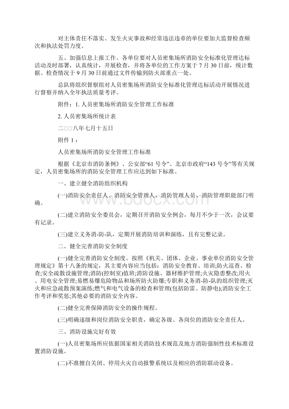 人员密集场所安全管理规定.docx_第2页