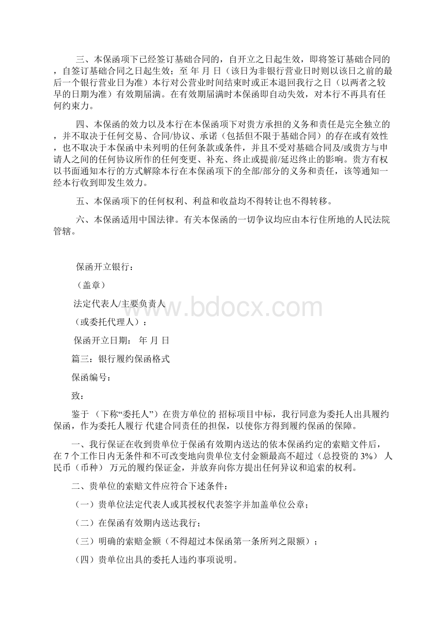 履约银行保函四篇文档格式.docx_第3页