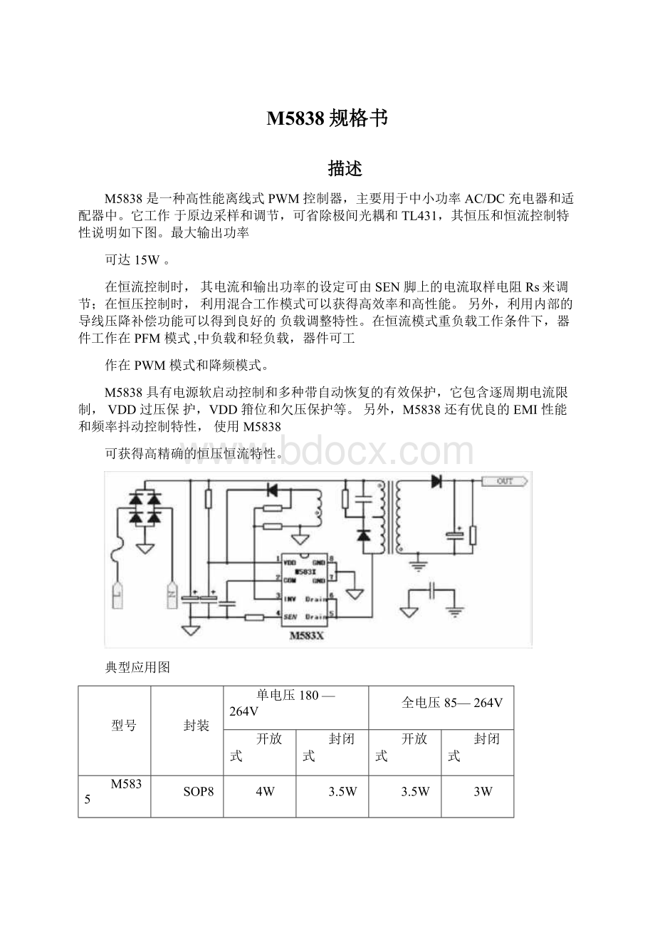 M5838规格书.docx