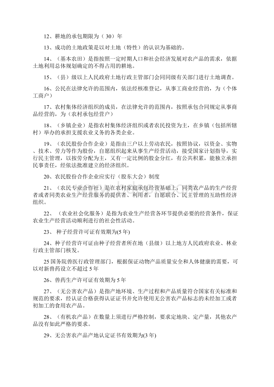 农村政策与法规复习供参习.docx_第2页